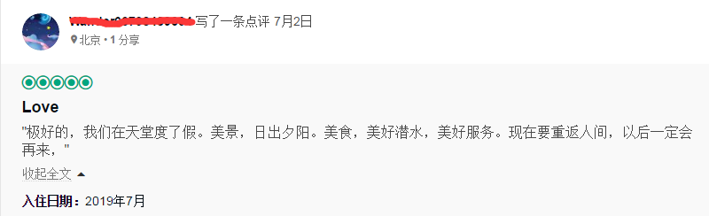 马尔代夫伊瑚鲁岛评价